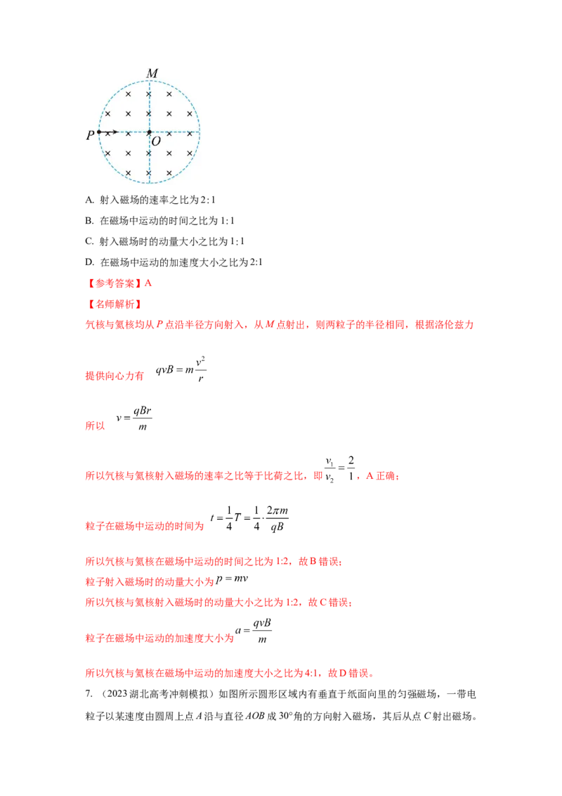 模型50带电粒子在有界磁场中运动模型（解析版）_2025高中物理模型方法技巧高三复习专题练习讲义_高考物理模型最新模拟题专项训练