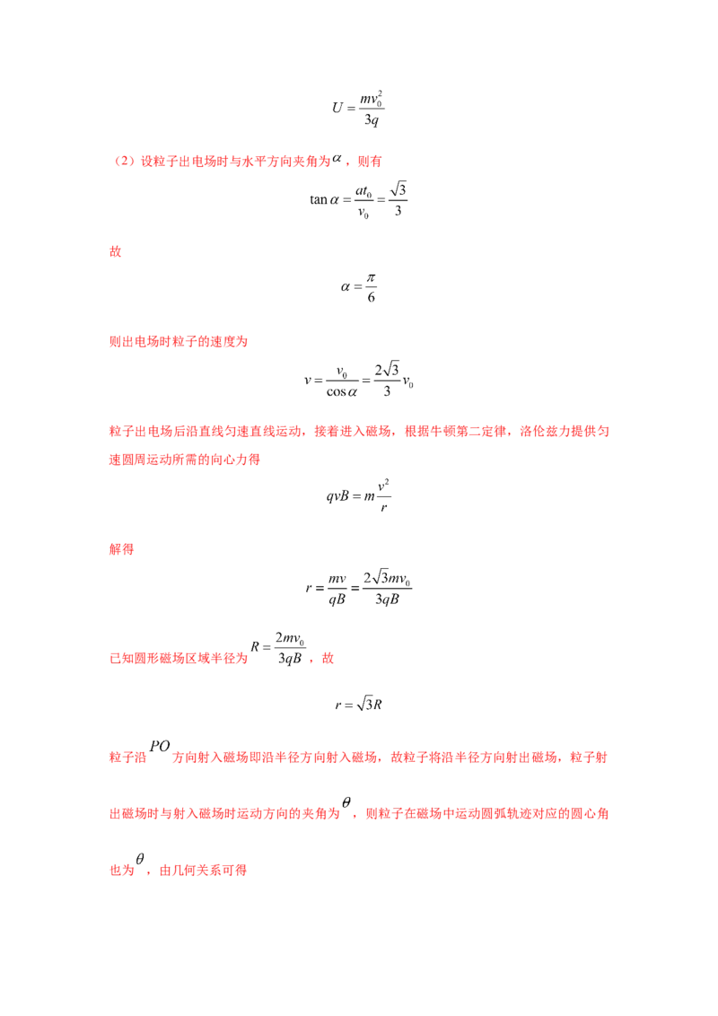 模型50带电粒子在有界磁场中运动模型（解析版）_2025高中物理模型方法技巧高三复习专题练习讲义_高考物理模型最新模拟题专项训练