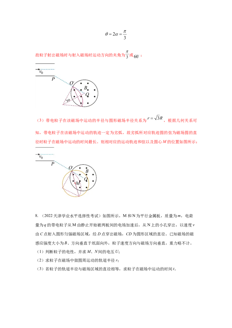 模型50带电粒子在有界磁场中运动模型（解析版）_2025高中物理模型方法技巧高三复习专题练习讲义_高考物理模型最新模拟题专项训练