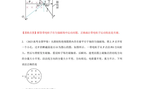 模型50带电粒子在有界磁场中运动模型（解析版）_2025高中物理模型方法技巧高三复习专题练习讲义_高考物理模型最新模拟题专项训练
