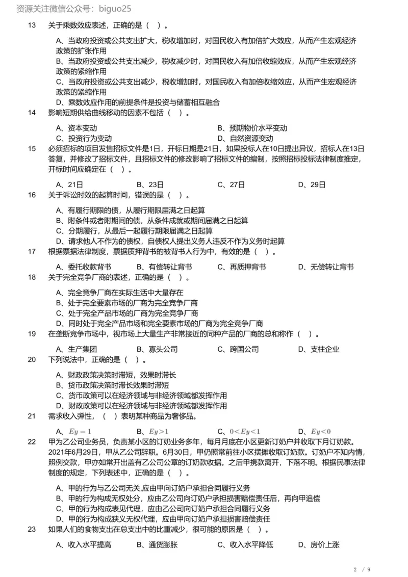 2022年军队文职《专业科目》经济学类&mdash;会计学试题_军队文职(1)_01.军队文职真题-专业课_（全）版本一（历年真题+章节练习+模拟题）_会计学(军队文职)_历年真题