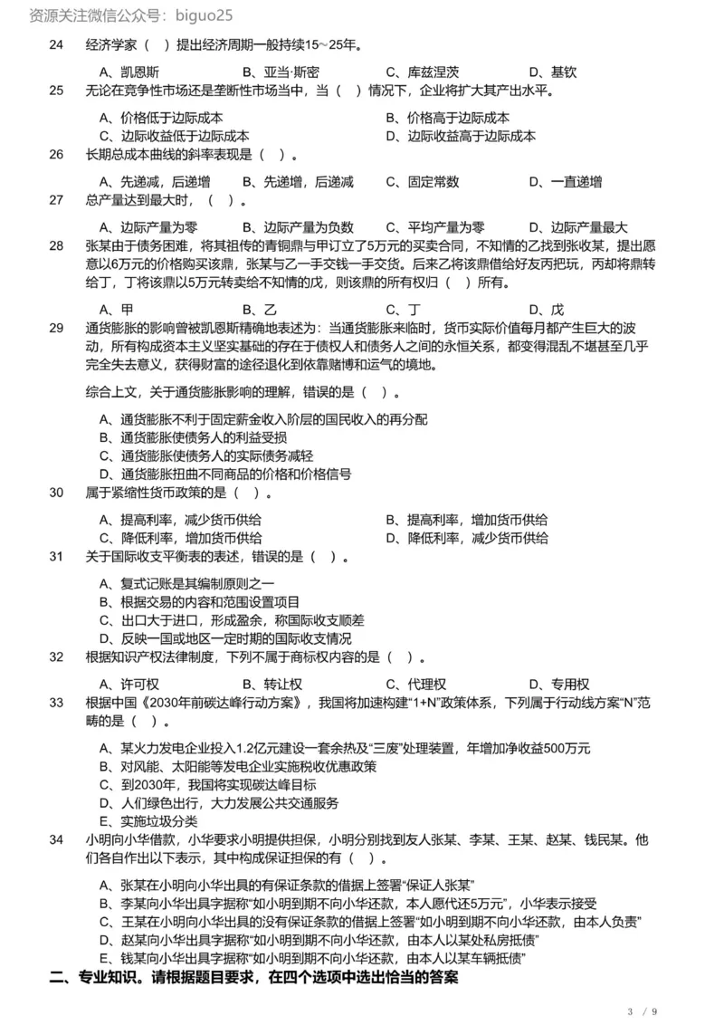 2022年军队文职《专业科目》经济学类&mdash;会计学试题_军队文职(1)_01.军队文职真题-专业课_（全）版本一（历年真题+章节练习+模拟题）_会计学(军队文职)_历年真题