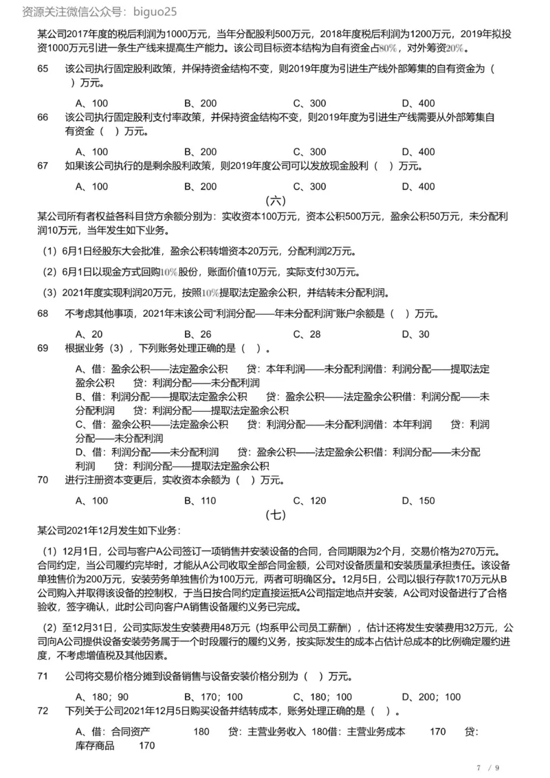 2022年军队文职《专业科目》经济学类&mdash;会计学试题_军队文职(1)_01.军队文职真题-专业课_（全）版本一（历年真题+章节练习+模拟题）_会计学(军队文职)_历年真题
