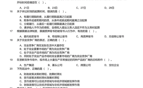 2022年军队文职《专业科目》经济学类&mdash;会计学试题_军队文职(1)_01.军队文职真题-专业课_（全）版本一（历年真题+章节练习+模拟题）_会计学(军队文职)_历年真题