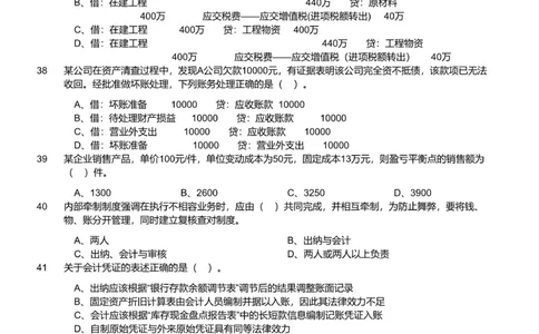 2022年军队文职《专业科目》经济学类&mdash;会计学试题_军队文职(1)_01.军队文职真题-专业课_（全）版本一（历年真题+章节练习+模拟题）_会计学(军队文职)_历年真题