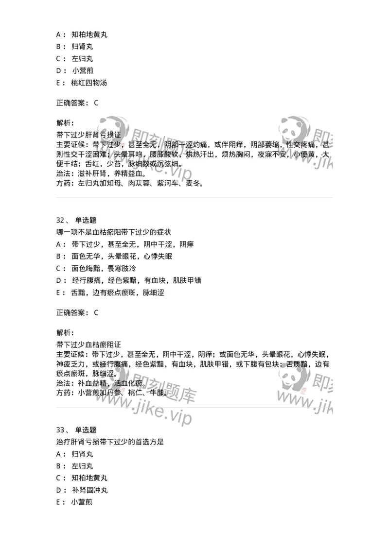 11207-带下病-174899_军队文职(1)_01.军队文职真题-专业课_（全）版本一（历年真题+章节练习+模拟题）_中医学(军队文职)_章节练习_题目+解析