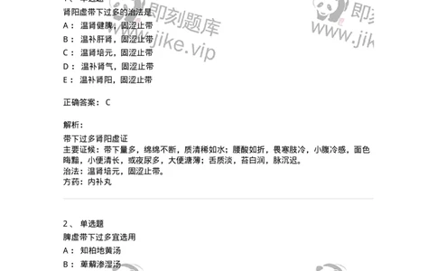 11207-带下病-174899_军队文职(1)_01.军队文职真题-专业课_（全）版本一（历年真题+章节练习+模拟题）_中医学(军队文职)_章节练习_题目+解析