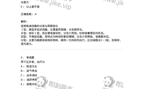 11207-带下病-174899_军队文职(1)_01.军队文职真题-专业课_（全）版本一（历年真题+章节练习+模拟题）_中医学(军队文职)_章节练习_题目+解析