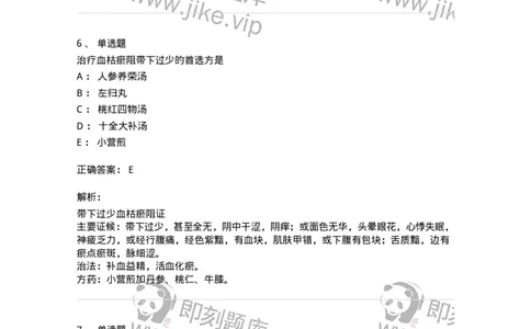 11207-带下病-174899_军队文职(1)_01.军队文职真题-专业课_（全）版本一（历年真题+章节练习+模拟题）_中医学(军队文职)_章节练习_题目+解析