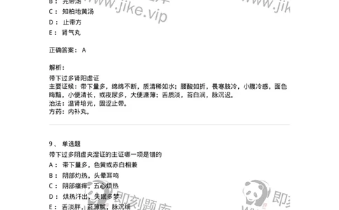 11207-带下病-174899_军队文职(1)_01.军队文职真题-专业课_（全）版本一（历年真题+章节练习+模拟题）_中医学(军队文职)_章节练习_题目+解析