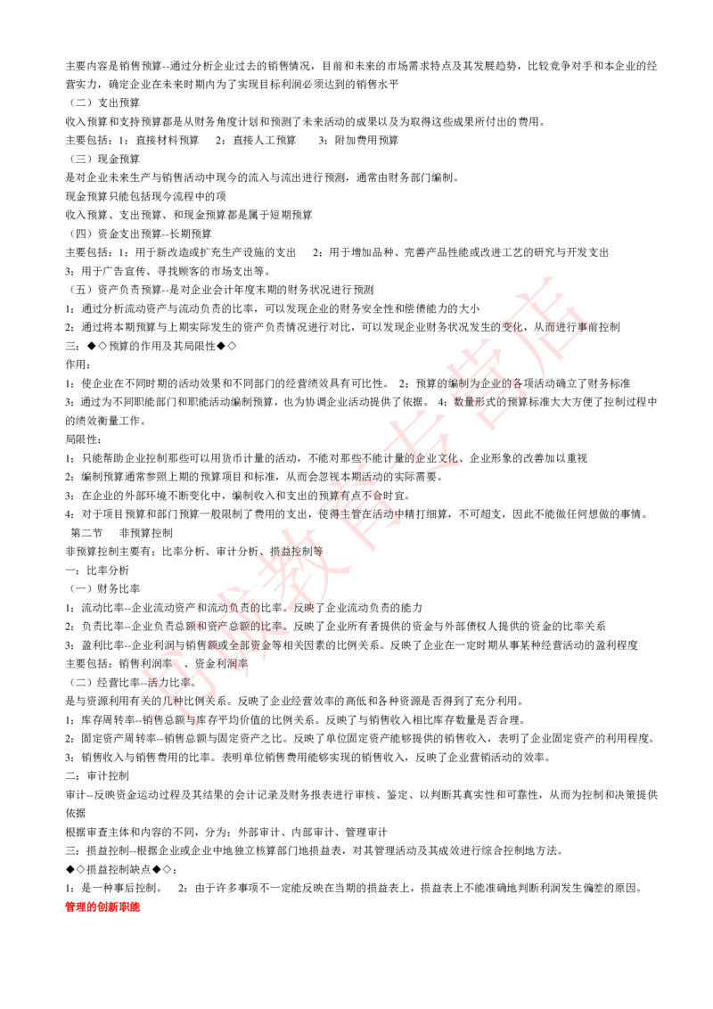 管理专项讲义--管理学原理知识考点讲义归纳总结_2025春招题库汇总_十大行测题库_2023年十大热门题库更新中_09、易考汇总_银行笔试包含专业题_专项讲义