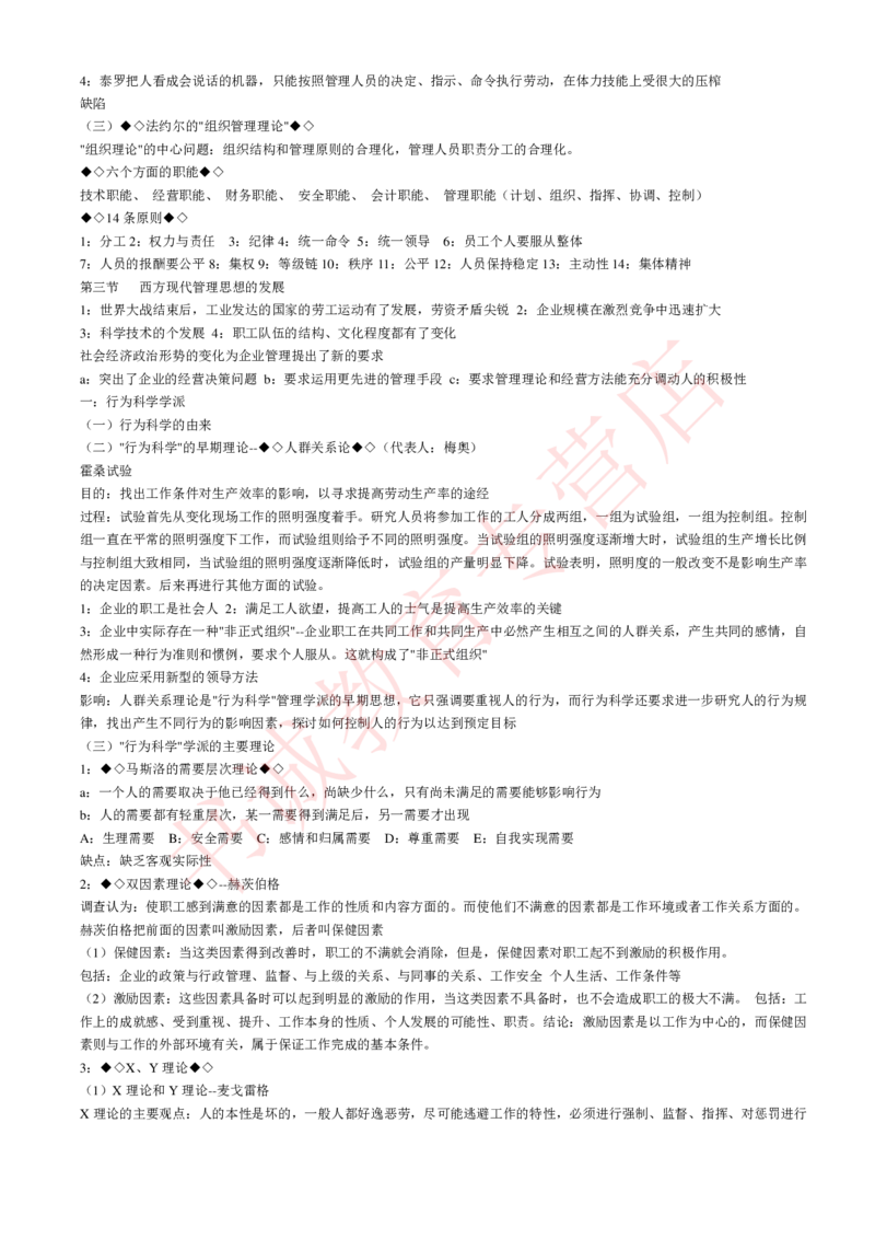 管理专项讲义--管理学原理知识考点讲义归纳总结_2025春招题库汇总_十大行测题库_2023年十大热门题库更新中_09、易考汇总_银行笔试包含专业题_专项讲义