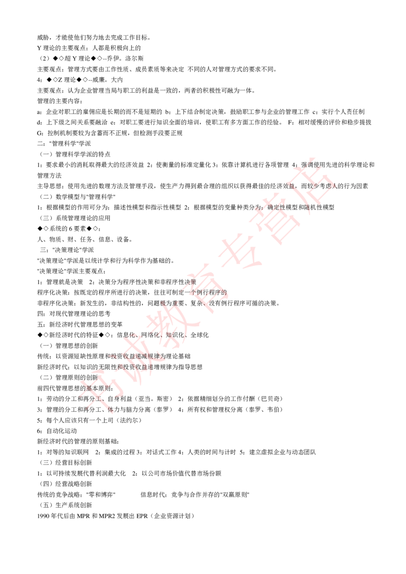 管理专项讲义--管理学原理知识考点讲义归纳总结_2025春招题库汇总_十大行测题库_2023年十大热门题库更新中_09、易考汇总_银行笔试包含专业题_专项讲义