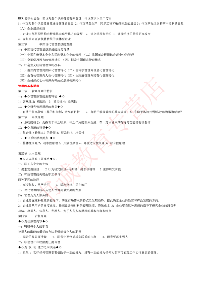 管理专项讲义--管理学原理知识考点讲义归纳总结_2025春招题库汇总_十大行测题库_2023年十大热门题库更新中_09、易考汇总_银行笔试包含专业题_专项讲义