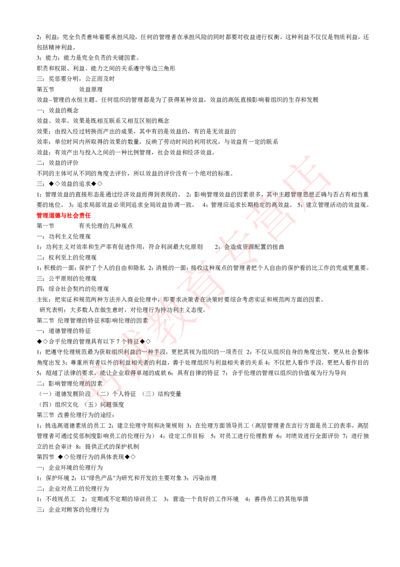 管理专项讲义--管理学原理知识考点讲义归纳总结_2025春招题库汇总_十大行测题库_2023年十大热门题库更新中_09、易考汇总_银行笔试包含专业题_专项讲义