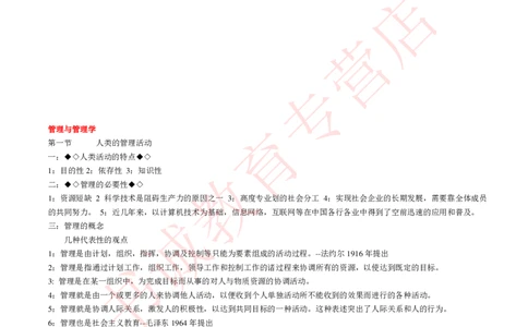 管理专项讲义--管理学原理知识考点讲义归纳总结_2025春招题库汇总_十大行测题库_2023年十大热门题库更新中_09、易考汇总_银行笔试包含专业题_专项讲义