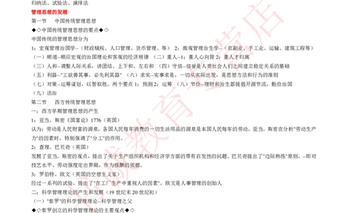 管理专项讲义--管理学原理知识考点讲义归纳总结_2025春招题库汇总_十大行测题库_2023年十大热门题库更新中_09、易考汇总_银行笔试包含专业题_专项讲义