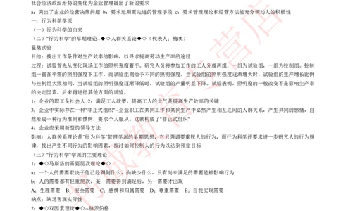管理专项讲义--管理学原理知识考点讲义归纳总结_2025春招题库汇总_十大行测题库_2023年十大热门题库更新中_09、易考汇总_银行笔试包含专业题_专项讲义