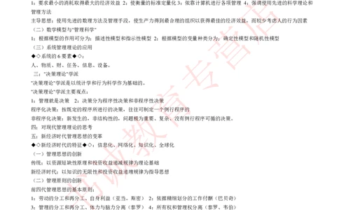 管理专项讲义--管理学原理知识考点讲义归纳总结_2025春招题库汇总_十大行测题库_2023年十大热门题库更新中_09、易考汇总_银行笔试包含专业题_专项讲义