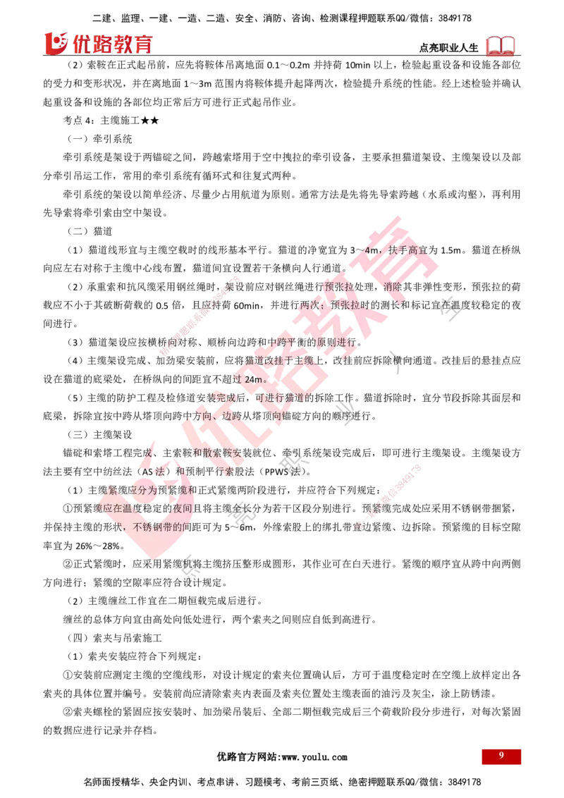 25年一建《公路实务》精讲第3章（71~76节）讲义打印版_2026年一级建造师_2026年一建公路_2025年一建公路SVIP_02-基础精讲✿高端面授✿深度强化_21-公路《教材精讲班》邓老师YL