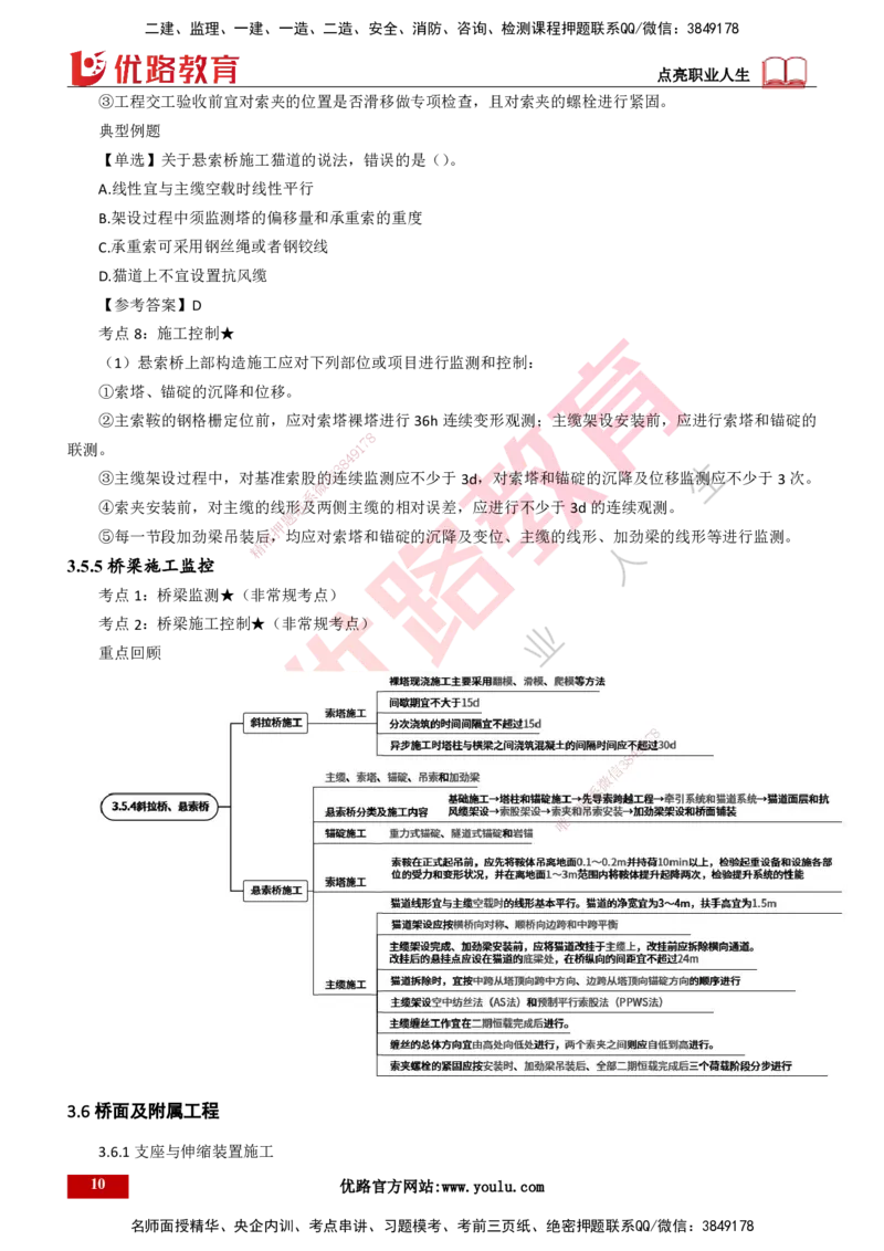 25年一建《公路实务》精讲第3章（71~76节）讲义打印版_2026年一级建造师_2026年一建公路_2025年一建公路SVIP_02-基础精讲✿高端面授✿深度强化_21-公路《教材精讲班》邓老师YL