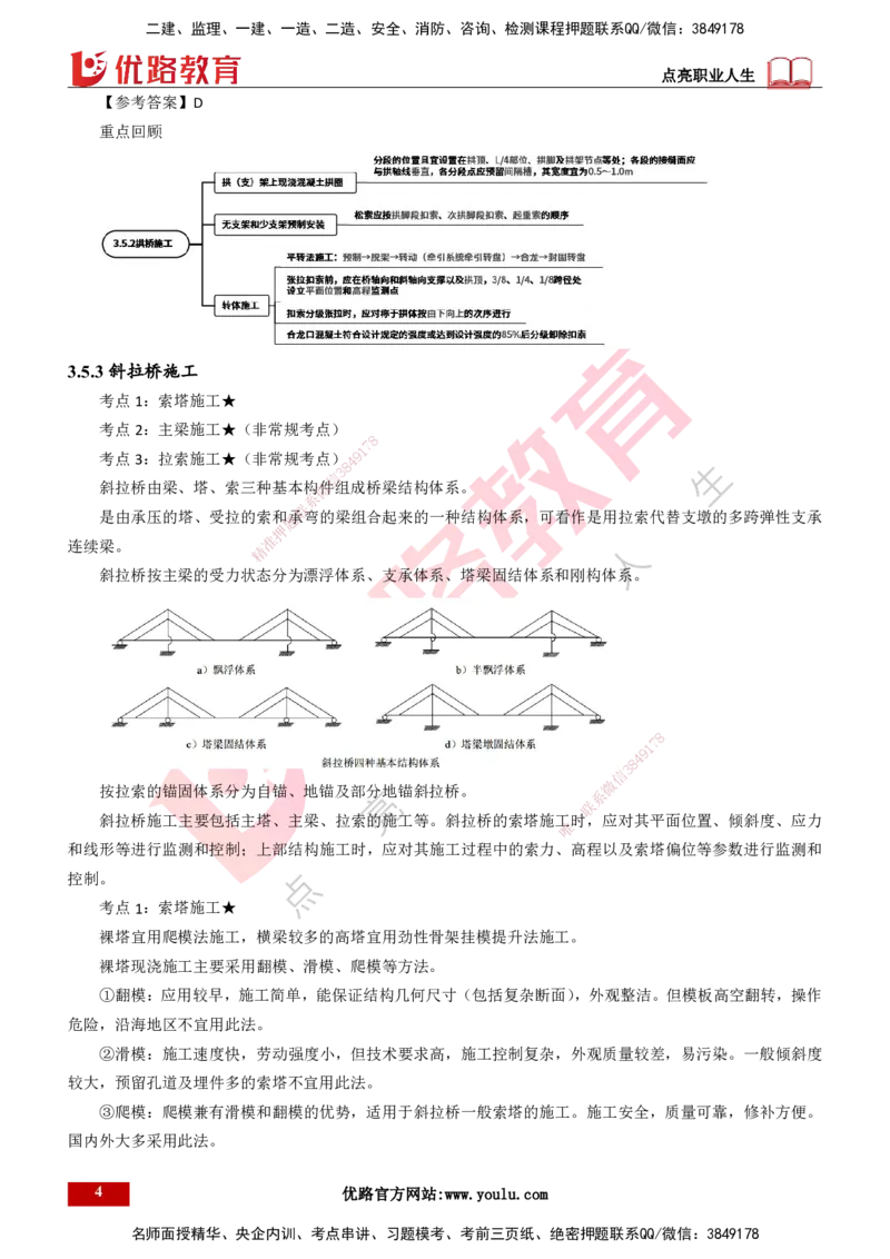 25年一建《公路实务》精讲第3章（71~76节）讲义打印版_2026年一级建造师_2026年一建公路_2025年一建公路SVIP_02-基础精讲✿高端面授✿深度强化_21-公路《教材精讲班》邓老师YL