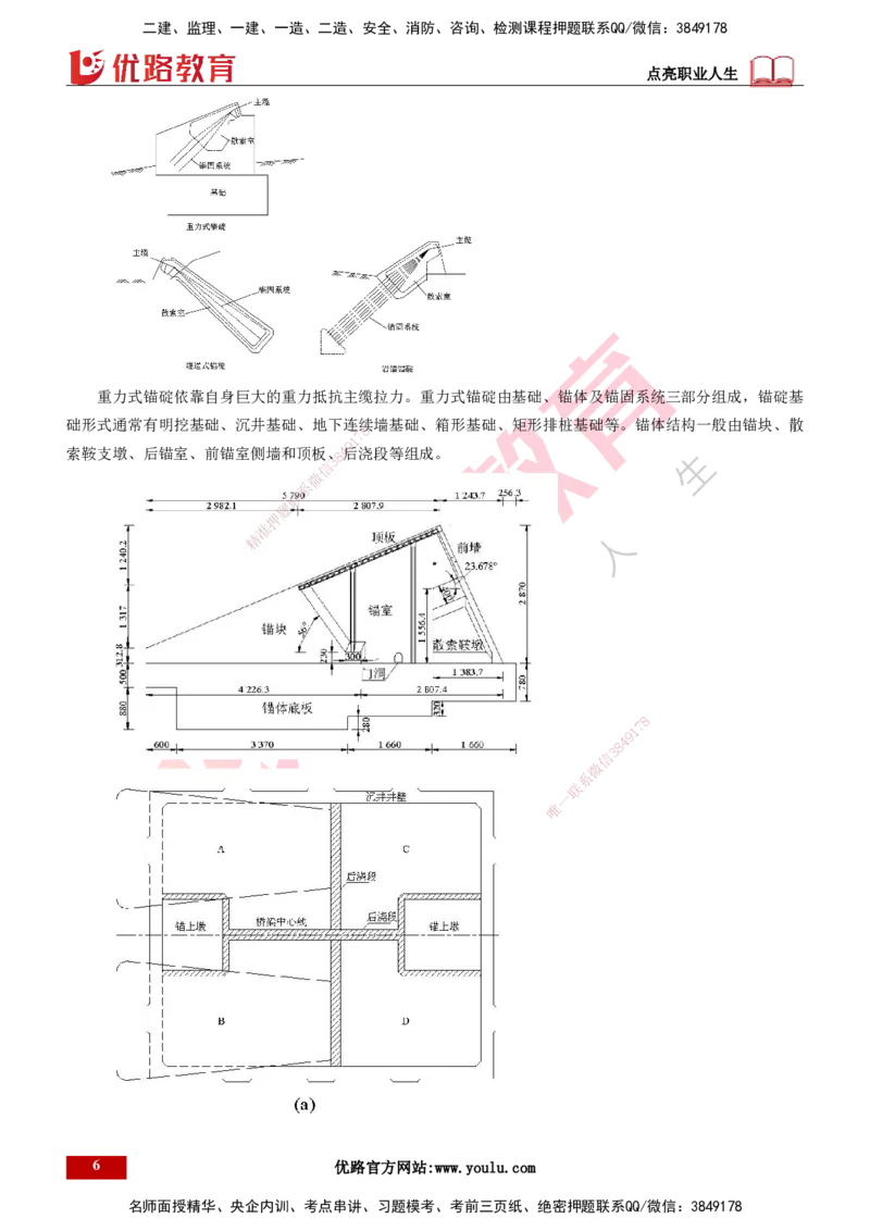 25年一建《公路实务》精讲第3章（71~76节）讲义打印版_2026年一级建造师_2026年一建公路_2025年一建公路SVIP_02-基础精讲✿高端面授✿深度强化_21-公路《教材精讲班》邓老师YL