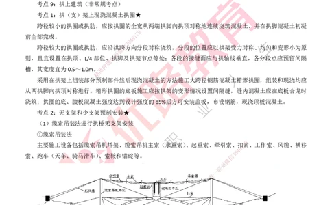 25年一建《公路实务》精讲第3章（71~76节）讲义打印版_2026年一级建造师_2026年一建公路_2025年一建公路SVIP_02-基础精讲✿高端面授✿深度强化_21-公路《教材精讲班》邓老师YL