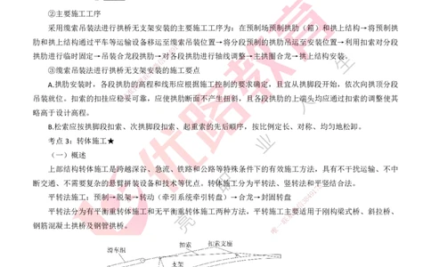 25年一建《公路实务》精讲第3章（71~76节）讲义打印版_2026年一级建造师_2026年一建公路_2025年一建公路SVIP_02-基础精讲✿高端面授✿深度强化_21-公路《教材精讲班》邓老师YL