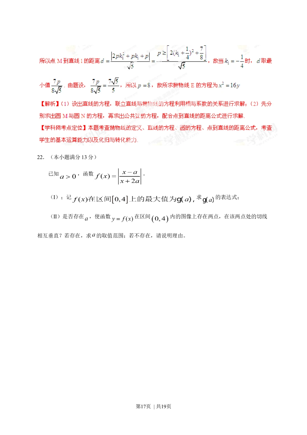 2013年高考数学试卷（理）（湖南）（解析卷）_历年高考真题合集_数学历年高考真题_新&middot;Word版2008-2025&middot;高考数学真题_数学（按省份分类）2008-2025_2008-2025&middot;（湖南）数学高考真题