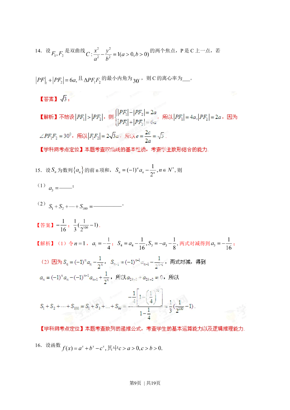 2013年高考数学试卷（理）（湖南）（解析卷）_历年高考真题合集_数学历年高考真题_新&middot;Word版2008-2025&middot;高考数学真题_数学（按省份分类）2008-2025_2008-2025&middot;（湖南）数学高考真题