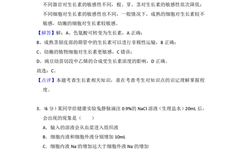 2015年高考生物试卷（新课标Ⅰ）（解析卷）_生物历年高考真题_新&middot;PDF版2008-2025&middot;高考生物真题_生物（按省份分类）2008-2025_2008-2025&middot;（湖南）生物高考真题