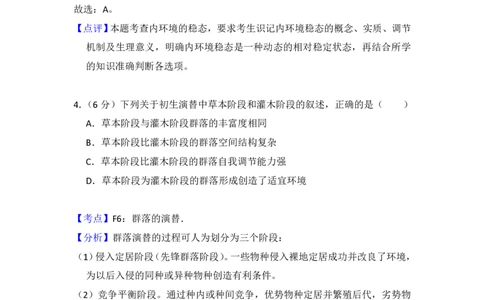 2015年高考生物试卷（新课标Ⅰ）（解析卷）_生物历年高考真题_新&middot;PDF版2008-2025&middot;高考生物真题_生物（按省份分类）2008-2025_2008-2025&middot;（湖南）生物高考真题
