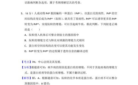 2015年高考生物试卷（新课标Ⅰ）（解析卷）_生物历年高考真题_新&middot;PDF版2008-2025&middot;高考生物真题_生物（按省份分类）2008-2025_2008-2025&middot;（湖南）生物高考真题