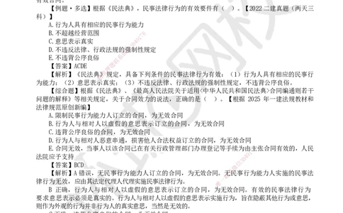 25.第22讲-51合同的效力及履行_2026年一建法规_2025年一建法规SVIP_02-基础精讲✿高端面授✿深度强化_21-法规《考点精讲班》王丽雪、安国庆HQ_王丽雪