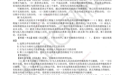 25.第22讲-51合同的效力及履行_2026年一建法规_2025年一建法规SVIP_02-基础精讲✿高端面授✿深度强化_21-法规《考点精讲班》王丽雪、安国庆HQ_王丽雪