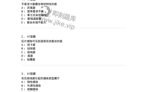 1101005016-放线菌属与诺卡菌属及检验-194593_军队文职(1)_01.军队文职真题-专业课_（全）版本一（历年真题+章节练习+模拟题）_医学检验技术(军队文职)_历年真题_纯题目