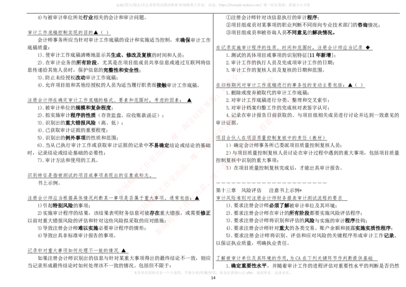 财务类-审计学复习知识点讲义整理_2025春招题库汇总_国企题库_国家能源_20230827_151217_2-国家能源集团2023招聘笔试完整知识点（专业知识部分）_财会类