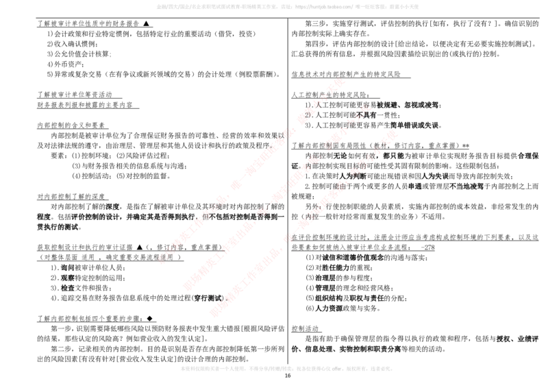 财务类-审计学复习知识点讲义整理_2025春招题库汇总_国企题库_国家能源_20230827_151217_2-国家能源集团2023招聘笔试完整知识点（专业知识部分）_财会类