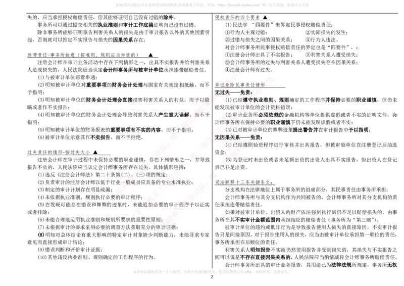 财务类-审计学复习知识点讲义整理_2025春招题库汇总_国企题库_国家能源_20230827_151217_2-国家能源集团2023招聘笔试完整知识点（专业知识部分）_财会类