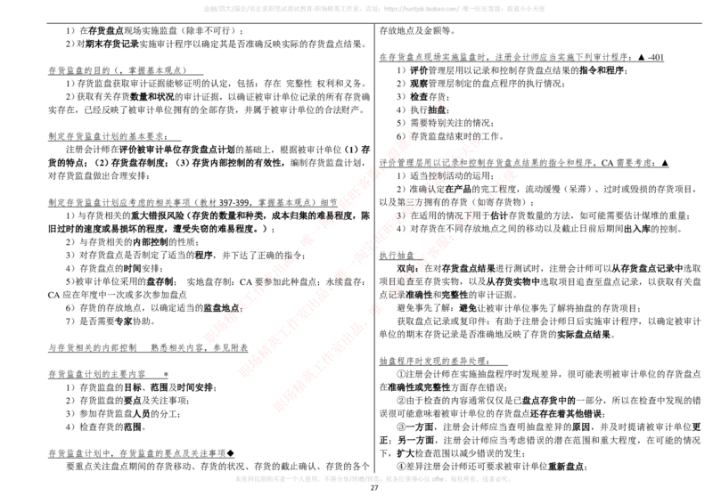财务类-审计学复习知识点讲义整理_2025春招题库汇总_国企题库_国家能源_20230827_151217_2-国家能源集团2023招聘笔试完整知识点（专业知识部分）_财会类