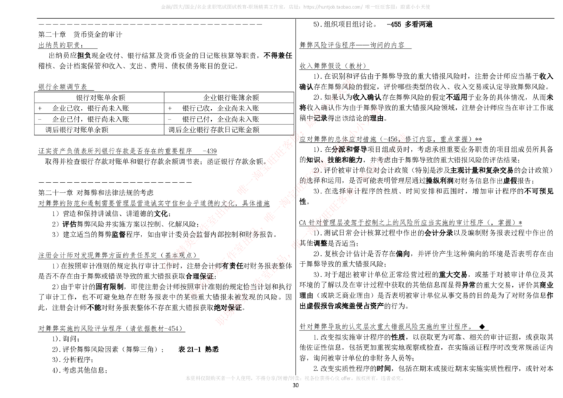 财务类-审计学复习知识点讲义整理_2025春招题库汇总_国企题库_国家能源_20230827_151217_2-国家能源集团2023招聘笔试完整知识点（专业知识部分）_财会类