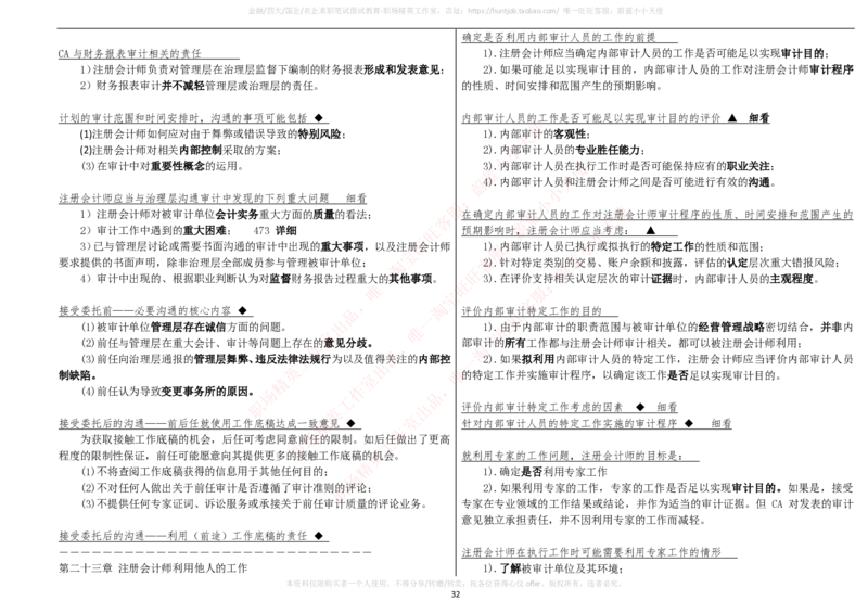 财务类-审计学复习知识点讲义整理_2025春招题库汇总_国企题库_国家能源_20230827_151217_2-国家能源集团2023招聘笔试完整知识点（专业知识部分）_财会类