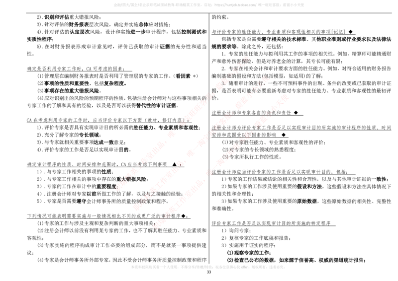 财务类-审计学复习知识点讲义整理_2025春招题库汇总_国企题库_国家能源_20230827_151217_2-国家能源集团2023招聘笔试完整知识点（专业知识部分）_财会类