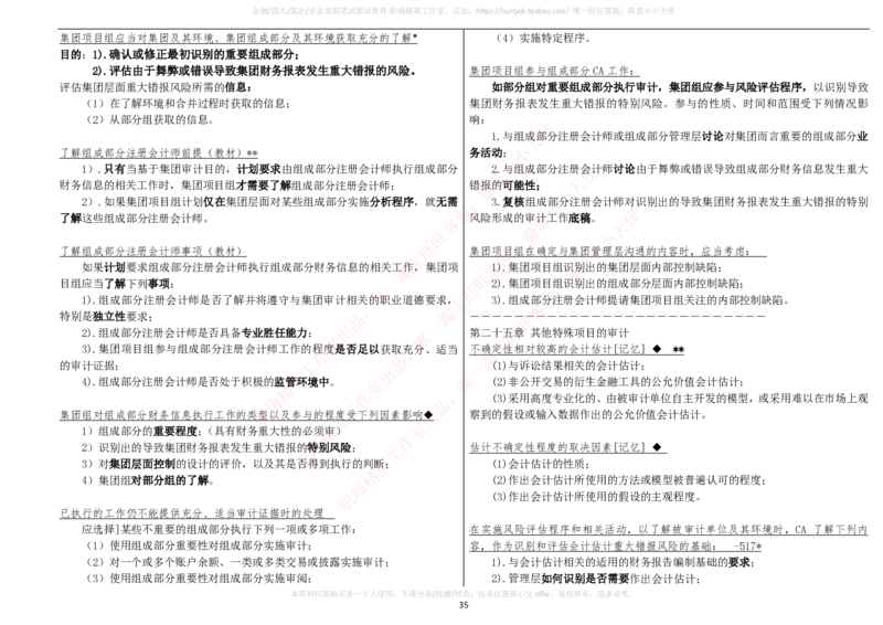 财务类-审计学复习知识点讲义整理_2025春招题库汇总_国企题库_国家能源_20230827_151217_2-国家能源集团2023招聘笔试完整知识点（专业知识部分）_财会类