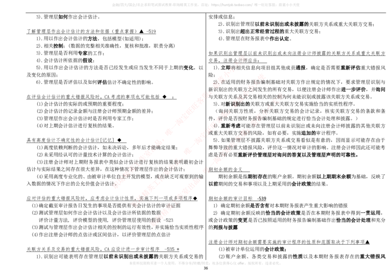 财务类-审计学复习知识点讲义整理_2025春招题库汇总_国企题库_国家能源_20230827_151217_2-国家能源集团2023招聘笔试完整知识点（专业知识部分）_财会类