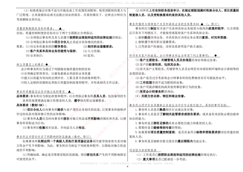 财务类-审计学复习知识点讲义整理_2025春招题库汇总_国企题库_国家能源_20230827_151217_2-国家能源集团2023招聘笔试完整知识点（专业知识部分）_财会类
