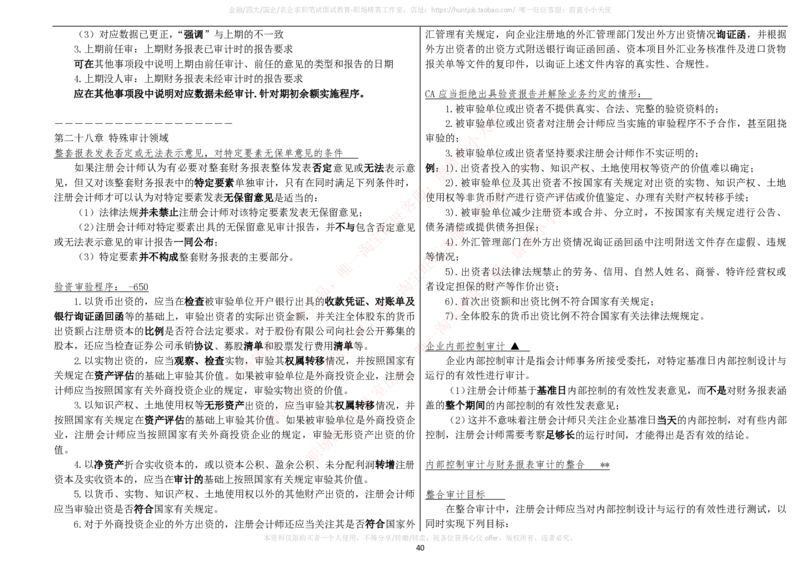 财务类-审计学复习知识点讲义整理_2025春招题库汇总_国企题库_国家能源_20230827_151217_2-国家能源集团2023招聘笔试完整知识点（专业知识部分）_财会类