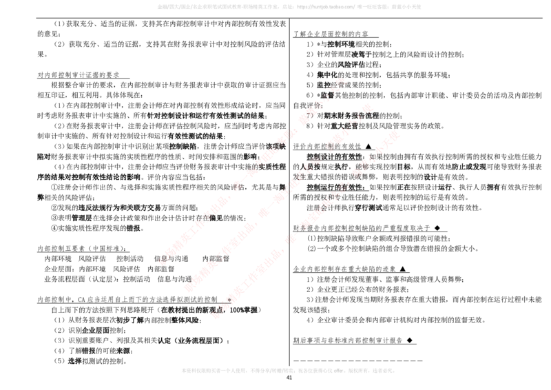 财务类-审计学复习知识点讲义整理_2025春招题库汇总_国企题库_国家能源_20230827_151217_2-国家能源集团2023招聘笔试完整知识点（专业知识部分）_财会类