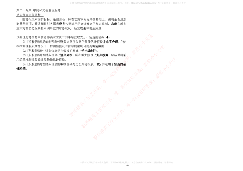 财务类-审计学复习知识点讲义整理_2025春招题库汇总_国企题库_国家能源_20230827_151217_2-国家能源集团2023招聘笔试完整知识点（专业知识部分）_财会类